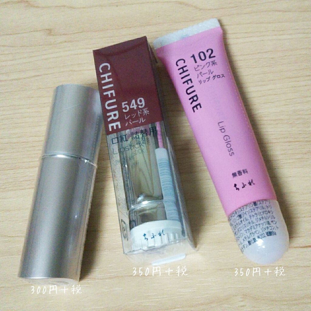 口紅（詰替用）/ちふれ/口紅を使ったクチコミ（2枚目）