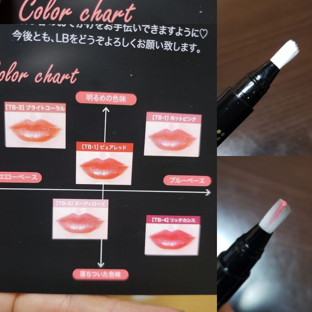 ティント ザ ブラッシュ/LB/リップティントを使ったクチコミ（3枚目）