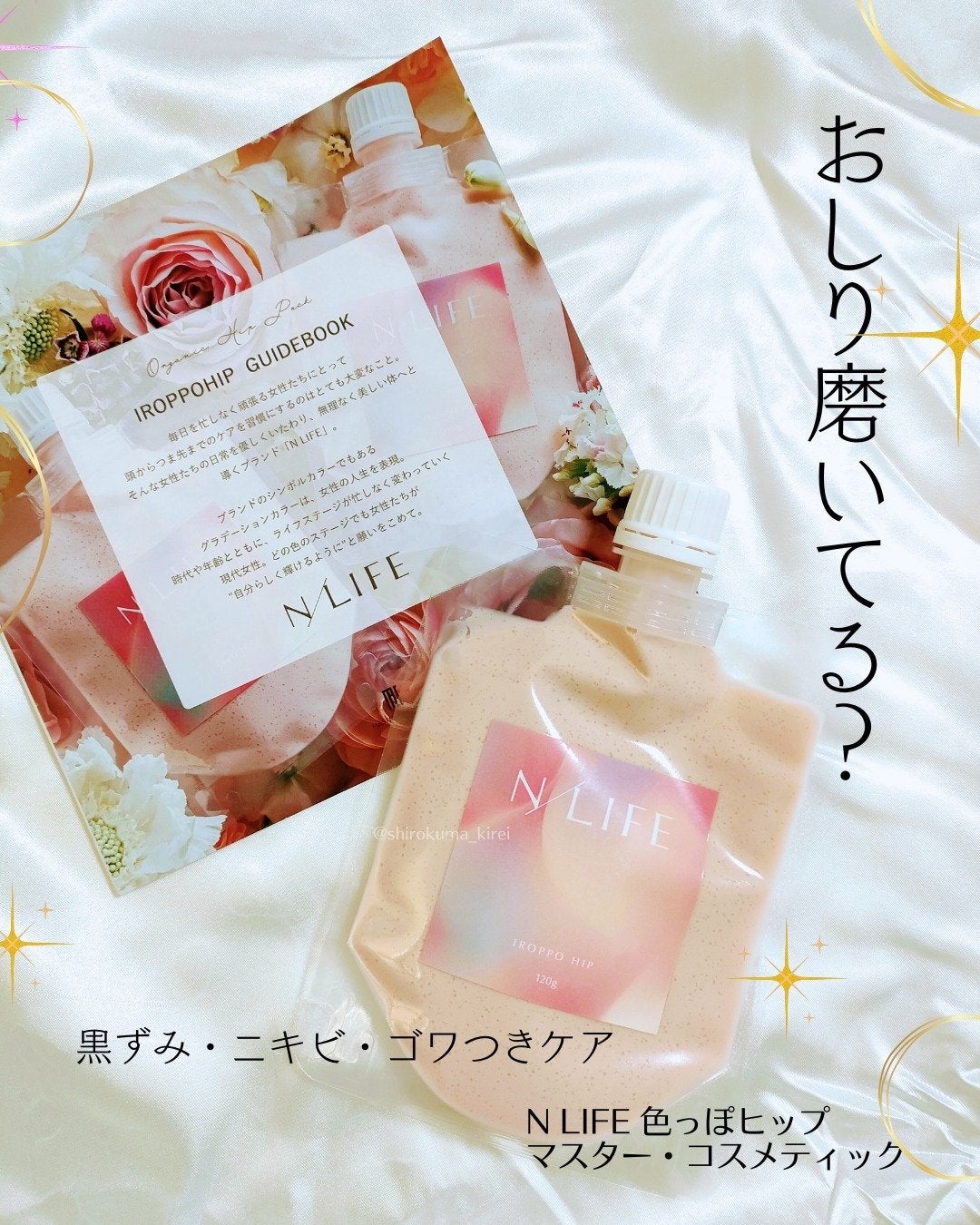 色っぽヒップ/NLIFE/バスト・ヒップケアを使ったクチコミ(1枚目)