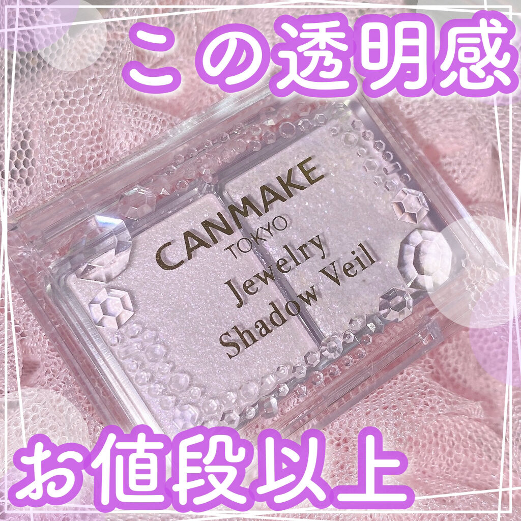 \本当に660円でいいんですか！？/

こんにちは！あおいです♪

今回ご紹介するのは
♡キャンメイク♡
ジュエリーシャドウベールNo.05ドリーミーパープル


オーロラの輝きが好きな方には
堪らないジュエリーアイシャドウ！！


こちら