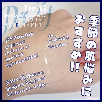 ザモイスチャーバリアDリキッドトナー/Dr.G/化粧水を使ったクチコミ(2枚目)