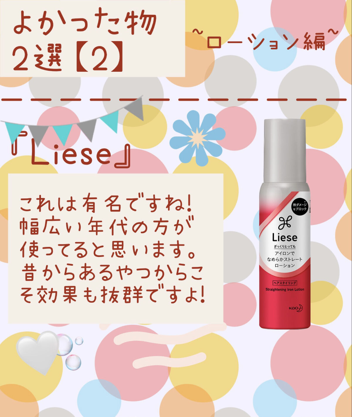 ベーストリートメントシャワー/プロスタイル フワリエ/プレスタイリング・寝ぐせ直しを使ったクチコミ（2枚目）