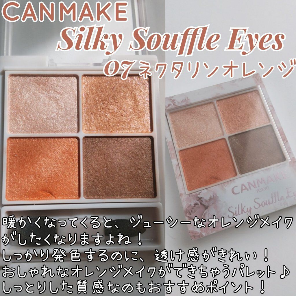 シルキースフレアイズ/キャンメイク/アイシャドウパレットを使ったクチコミ（2枚目）
