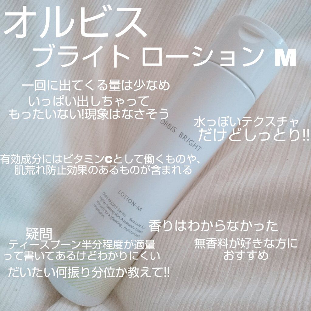 オルビス ブライト ローション Mタイプ（しっとりタイプ）/オルビス/化粧水を使ったクチコミ（1枚目）