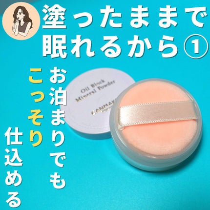 オイルブロックミネラルパウダー/キャンメイク/ルースパウダーを使ったクチコミ(3枚目)