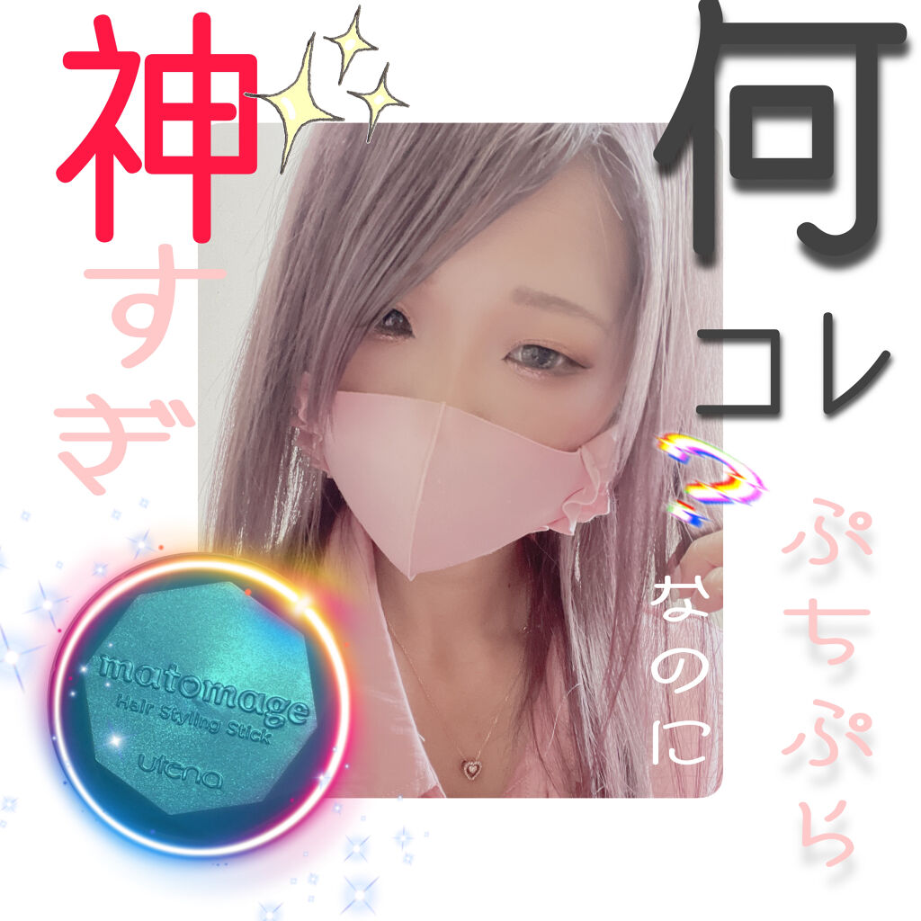 まとめ髪スティック スーパーホールド/マトメージュ/ヘアワックス・クリームを使ったクチコミ（1枚目）