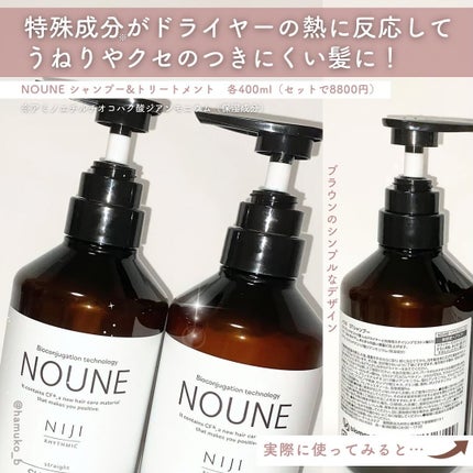 NOUNE<ノウネ>シャンプー/トリートメント/NIJI RHYTHMIC/市販シャンプーを使ったクチコミ(2枚目)