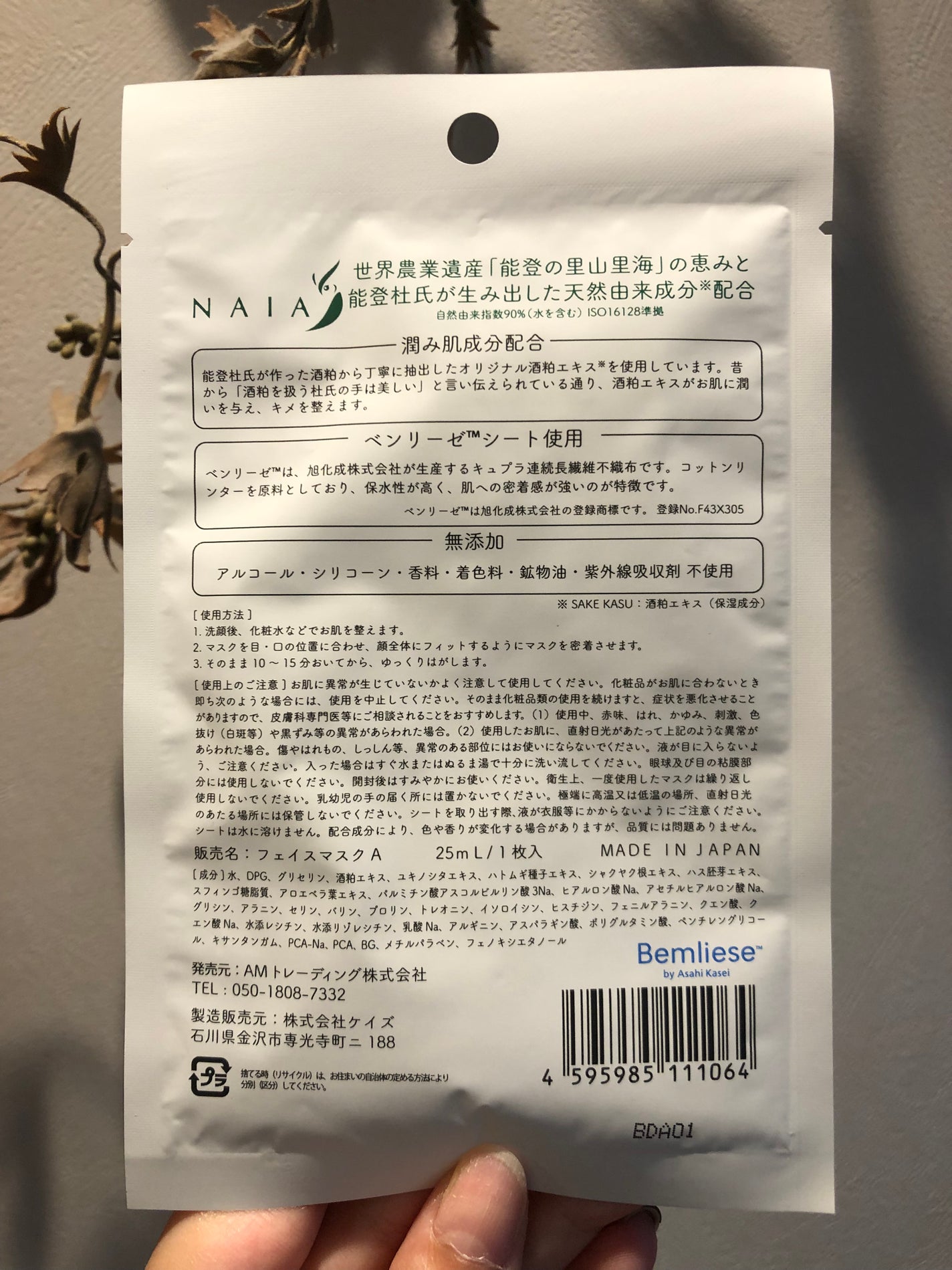 酒粕フェイスマスク 7枚入り(個包装)/NAIA/シートマスク・パックを使ったクチコミ(4枚目)
