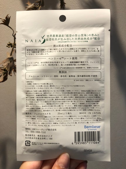 酒粕フェイスマスク 7枚入り(個包装)/NAIA/シートマスク・パックを使ったクチコミ(4枚目)