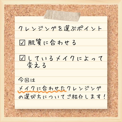 MiZuKi@メイクのアレコレ on LIPS 「【クレンジング、どう選ぶ?】こんにちは!MiZuKiです今回は..」(2枚目)