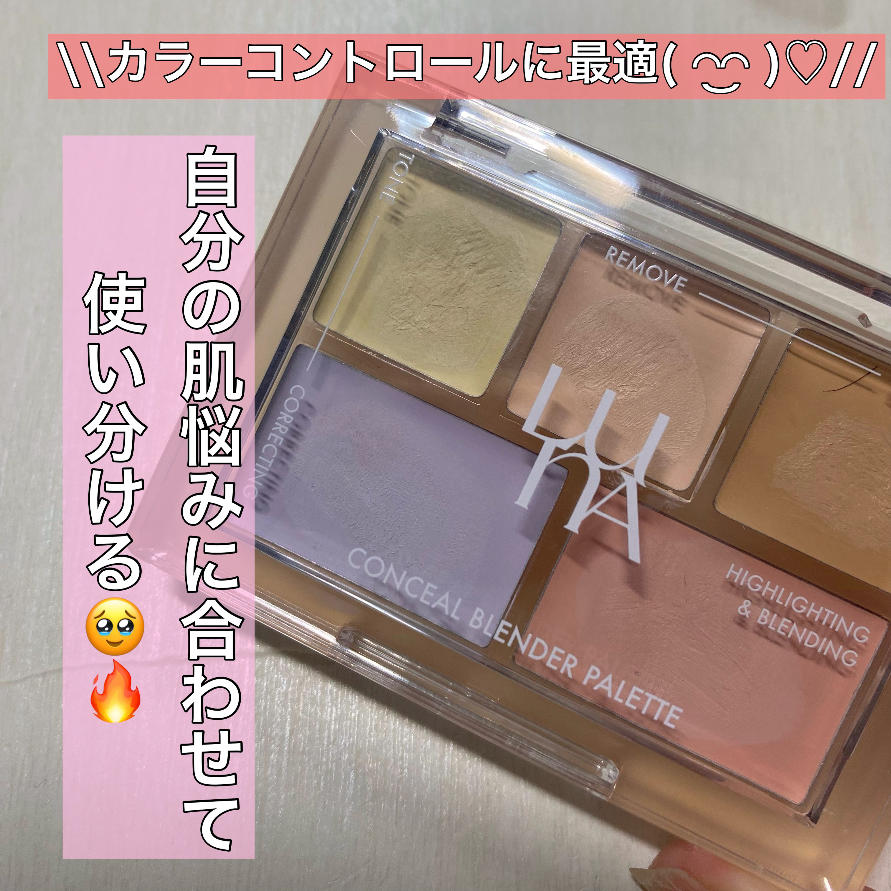 コンシールブレンダーパレット/LUNA/パレットコンシーラーを使ったクチコミ（1枚目）
