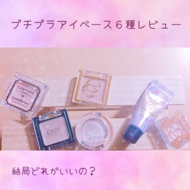 DHC シングルカラー アイシャドウのクチコミ「✨アイシャドウベースはどれを選ぶべき？✨

🍀プチプラアイベース6種を8時間ずつ塗り、それぞれ.....」（1枚目）