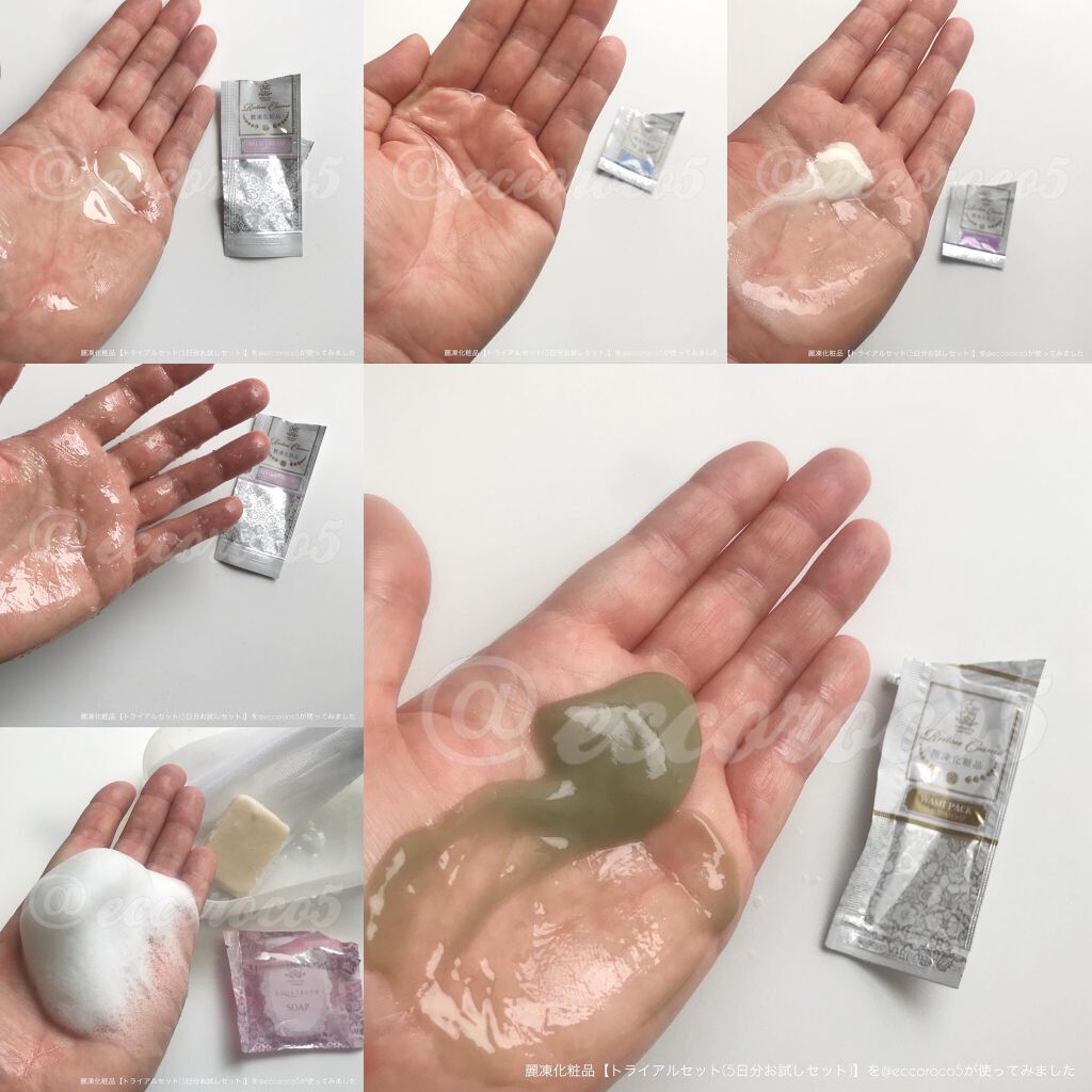 トライアルセット/麗凍化粧品/トライアルキットを使ったクチコミ（1枚目）