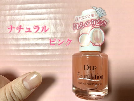 ディーアップファンデーション/D-UP/ネイルベースコートを使ったクチコミ(3枚目)