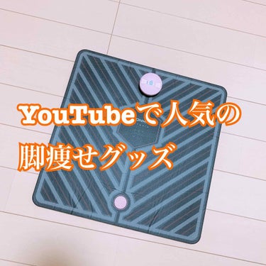 EMS STYLE MAT(イーエムエススタイルマット)/VONMIE/ボディケア美容家電を使ったクチコミ（1枚目）