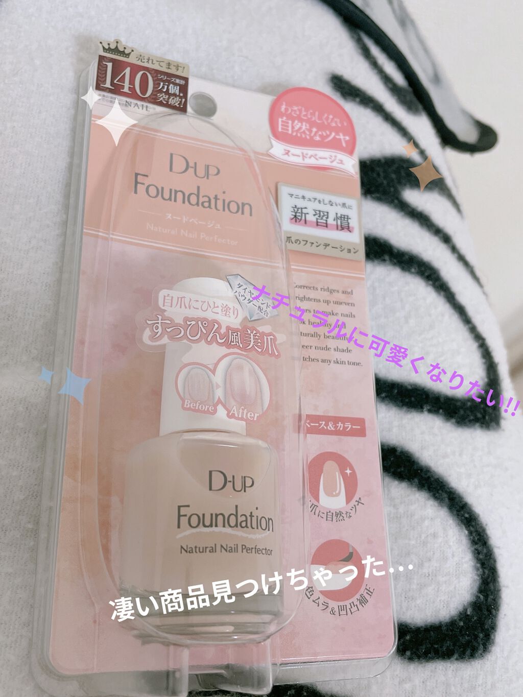 ディーアップファンデーション/D-UP/ネイルベースコートを使ったクチコミ（1枚目）
