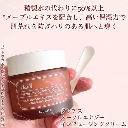 メープルエナジーインフュージングクリーム/Klairs/フェイスクリームを使ったクチコミ(2枚目)