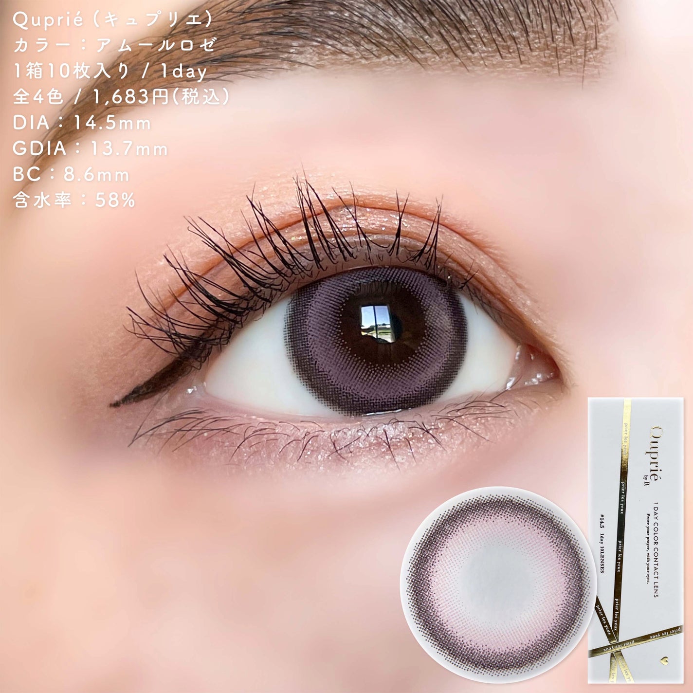 Quprie 1day/Quprié by R/ワンデー(1DAY)カラコンを使ったクチコミ(4枚目)
