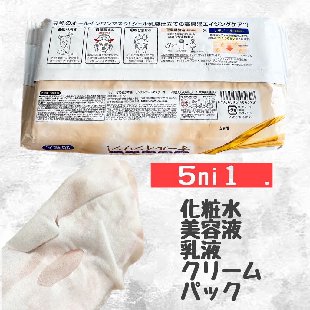 リンクルシートマスク N/なめらか本舗/シートマスク・パックを使ったクチコミ(2枚目)