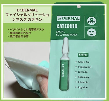 Dr.DERMALフェイシャルソリューションマスク/Dr.DERMAL/シートマスク・パックを使ったクチコミ（1枚目）