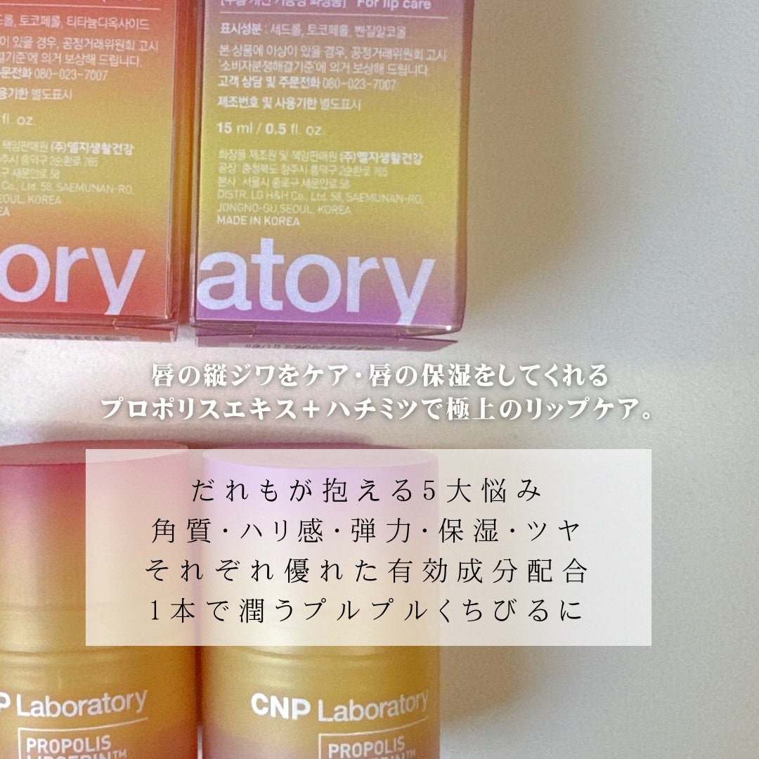 プロポリス リップセリン/CNP Laboratory/リップバームを使ったクチコミ(2枚目)