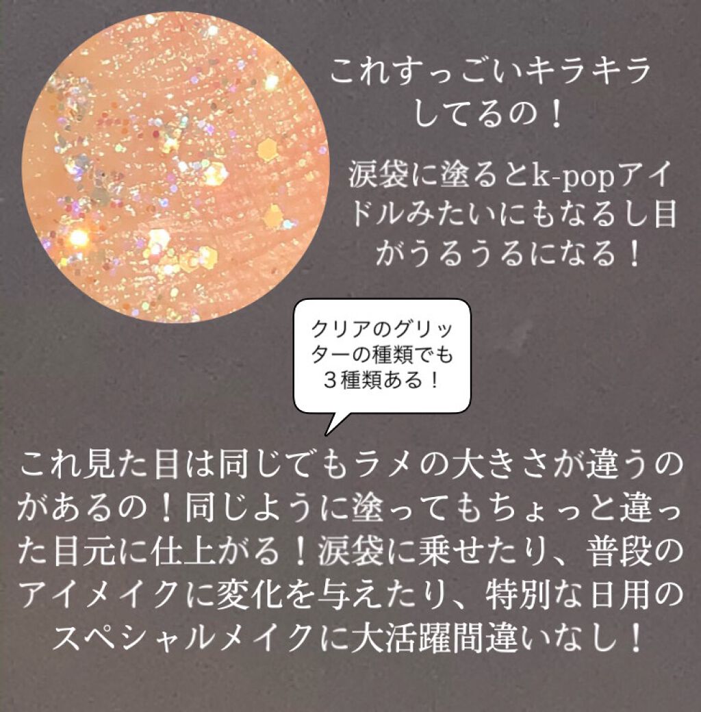 3CE アイスイッチ/3CE/グリッターを使ったクチコミ(2枚目)