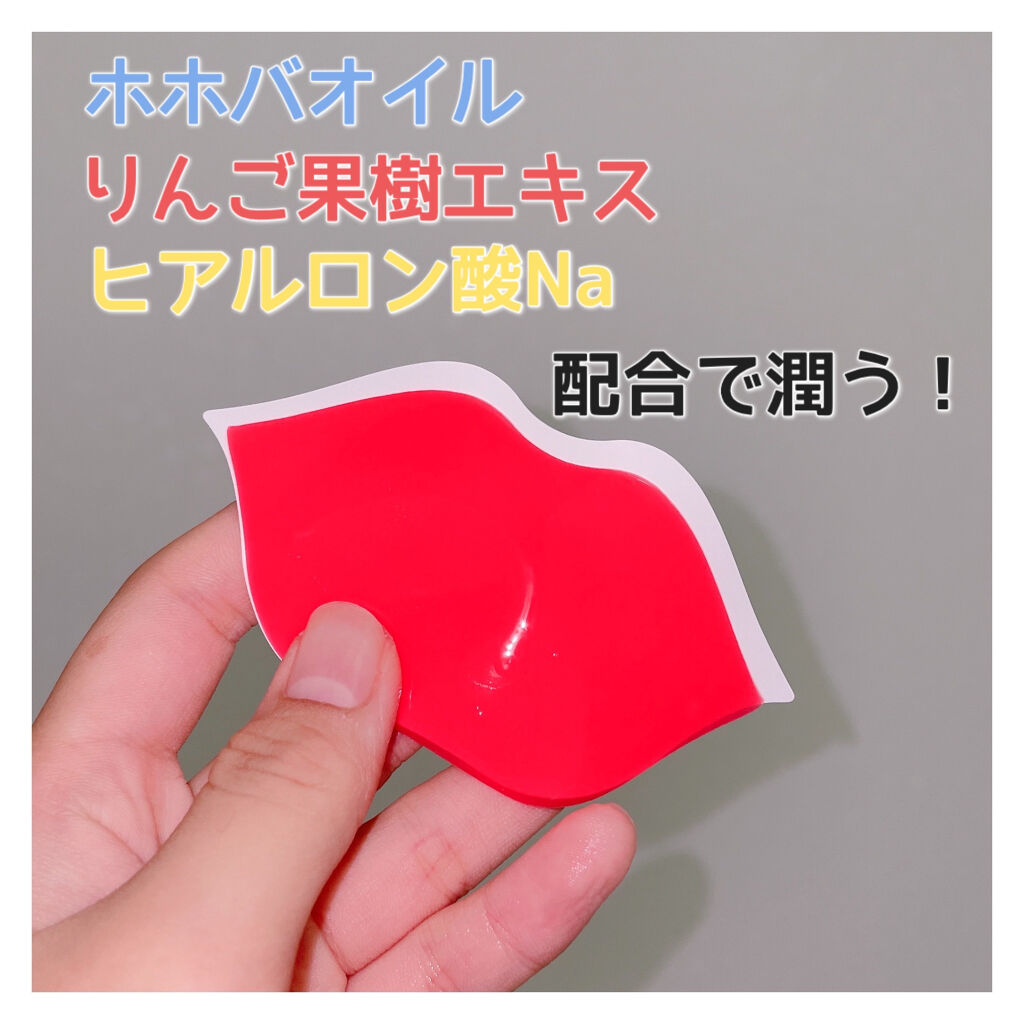 うるりんリップパック アップルパイの香り/CHOOSY/リップマスクを使ったクチコミ（2枚目）