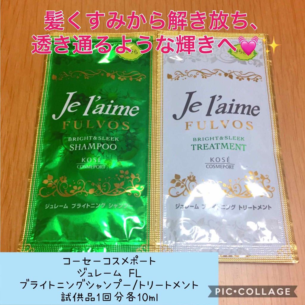 ジュレーム フルボス ブライトニング シャンプー／トリートメント(ブライト＆スリーク)/Je l'aime/シャンプー・コンディショナーを使ったクチコミ（1枚目）