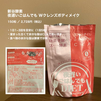夜遅いごはんでも Wクレンズボディメイク/新谷酵素/ボディサプリメントを使ったクチコミ(2枚目)
