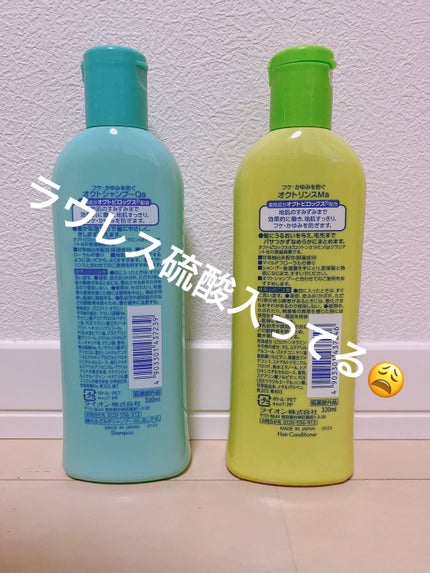 薬用シャンプー/リンス/オクト/市販シャンプーを使ったクチコミ(2枚目)