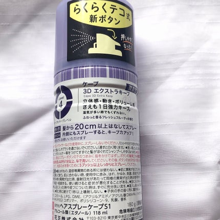 ケープ 3Dエクストラキープ 無香料/ケープ/ヘアスプレーを使ったクチコミ(3枚目)