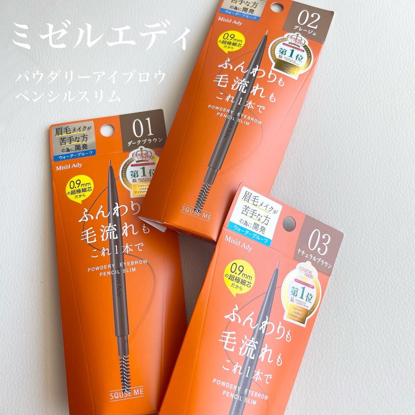 パウダリーアイブロウペンシル スリム/ミゼルエディ/アイブロウペンシルを使ったクチコミ(1枚目)