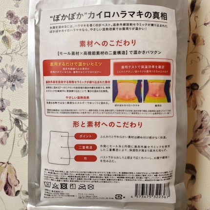 ぽかぽかカイロハラマキ/カイロソックス/その他を使ったクチコミ(6枚目)