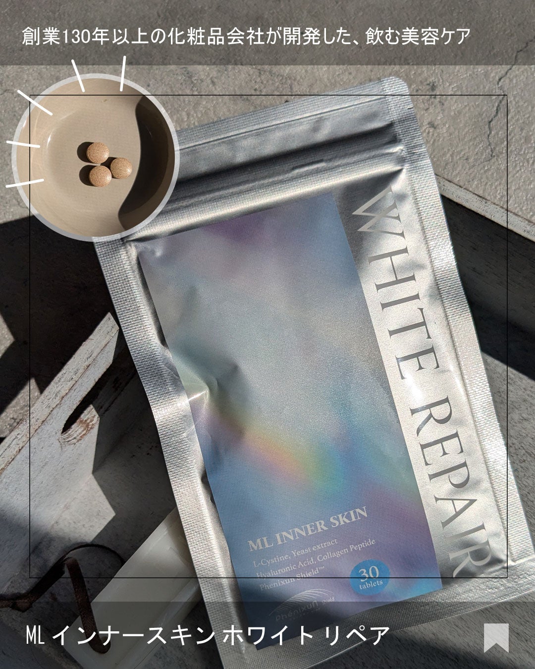 ML インナースキン ホワイトリペア/Moist Labo/美容サプリメントを使ったクチコミ(1枚目)