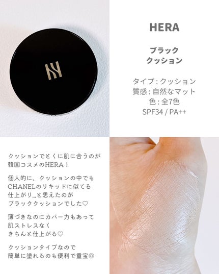 ブラック クッション/HERA/クッションファンデーションを使ったクチコミ(4枚目)