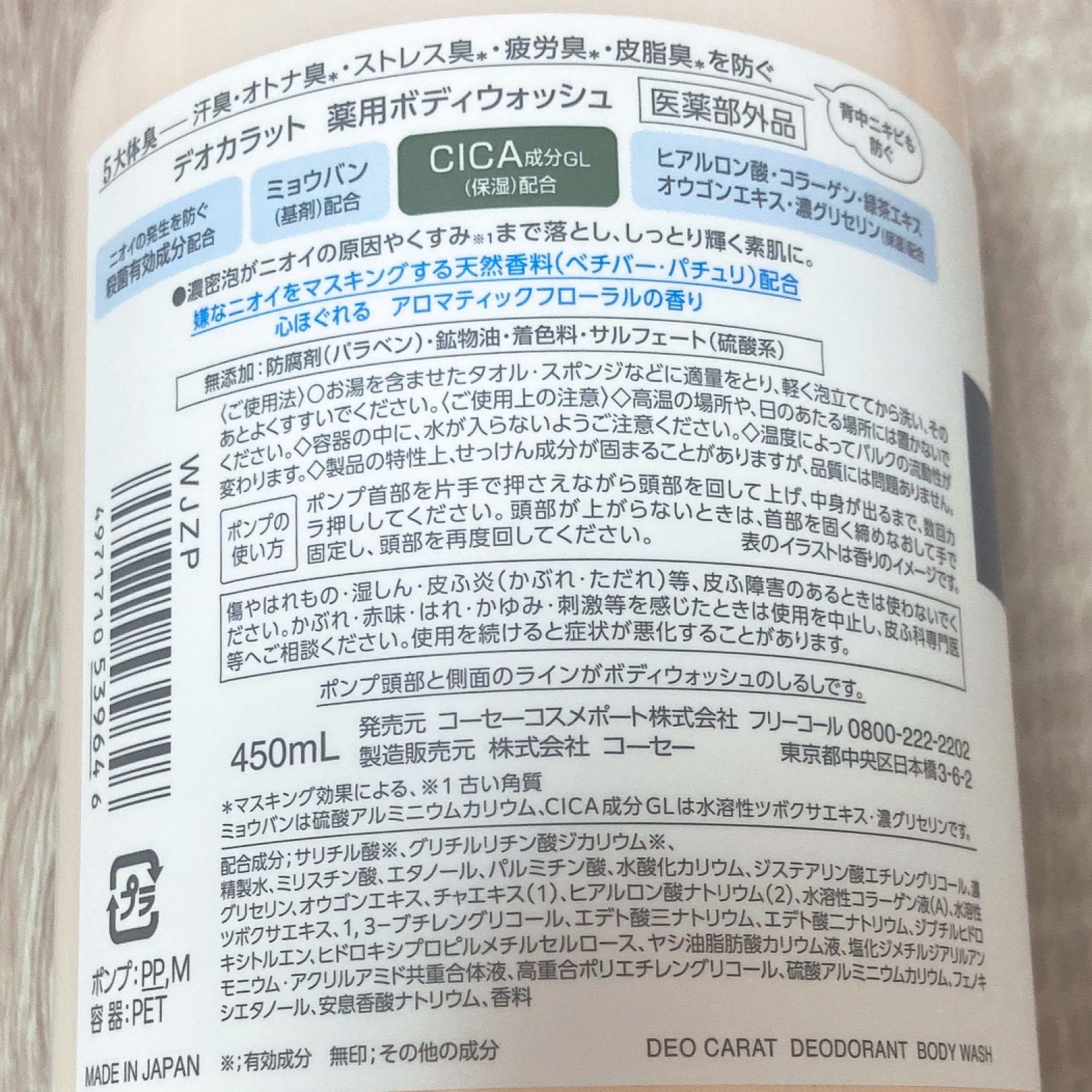 デオカラット 薬用ボディウォッシュ/デオカラット/ボディソープを使ったクチコミ（2枚目）