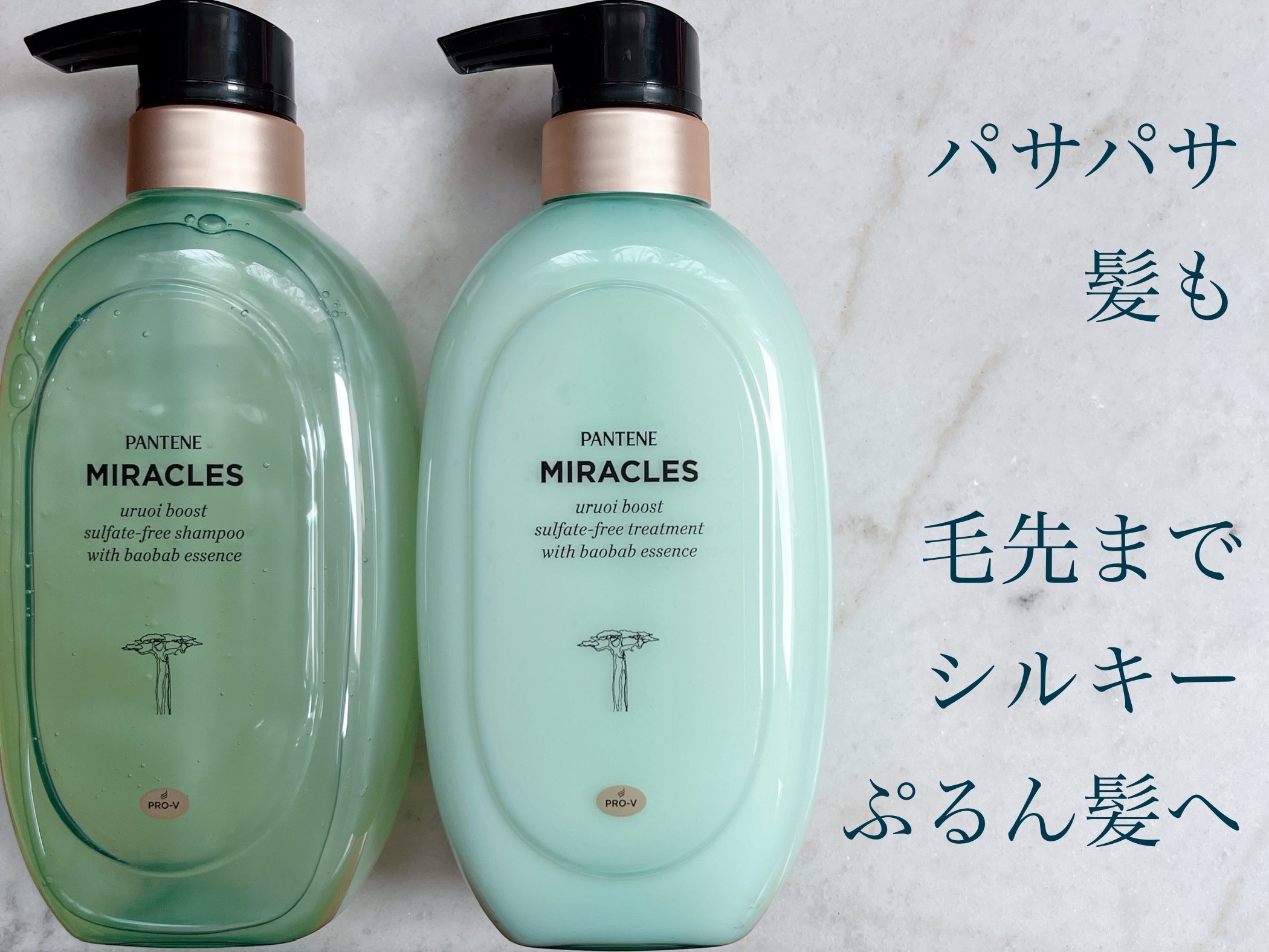 ミラクルズ うるおいブースト シャンプー/トリートメント/パンテーン/市販シャンプーを使ったクチコミ（1枚目）