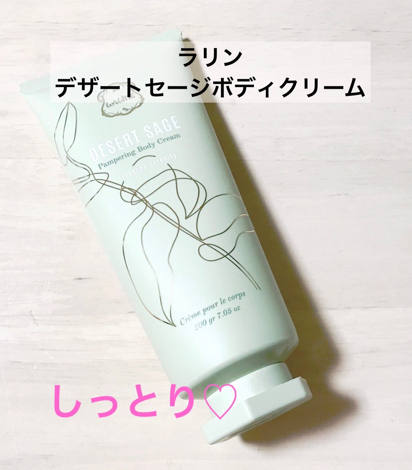 DESERT WONDER DESERT SAGE ボディクリーム/Laline/ボディクリームを使ったクチコミ(1枚目)