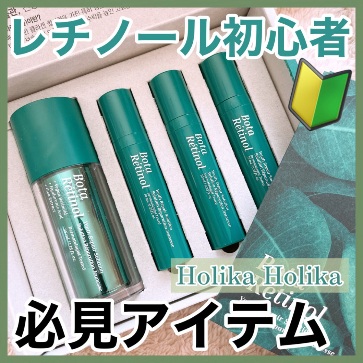 ボタレチノールユースリペアソリューションセット/ENPRANI（韓国）/美容液を使ったクチコミ（1枚目）