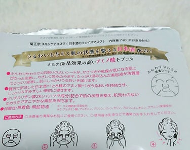 日本酒のフェイスマスク/菊正宗/シートマスク・パックを使ったクチコミ（2枚目）