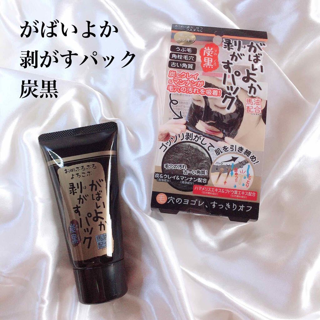がばいよか剥がすパック 炭黒/アスティ コスメフリーク/シートマスク・パックを使ったクチコミ(1枚目)