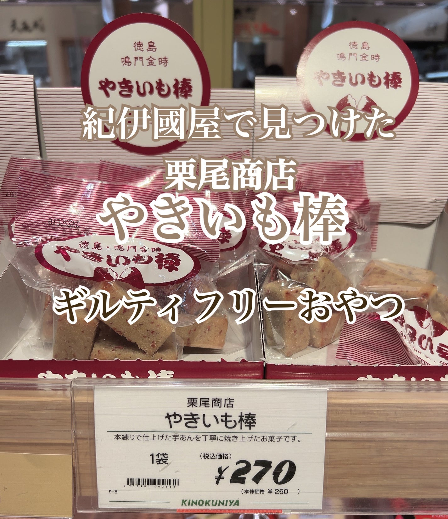 ひふみレイキ💫フォロバ♾️ on LIPS 「#ボディメイク応援フード紀伊國屋で見つけた💖栗尾商店さんの「や..」(1枚目)