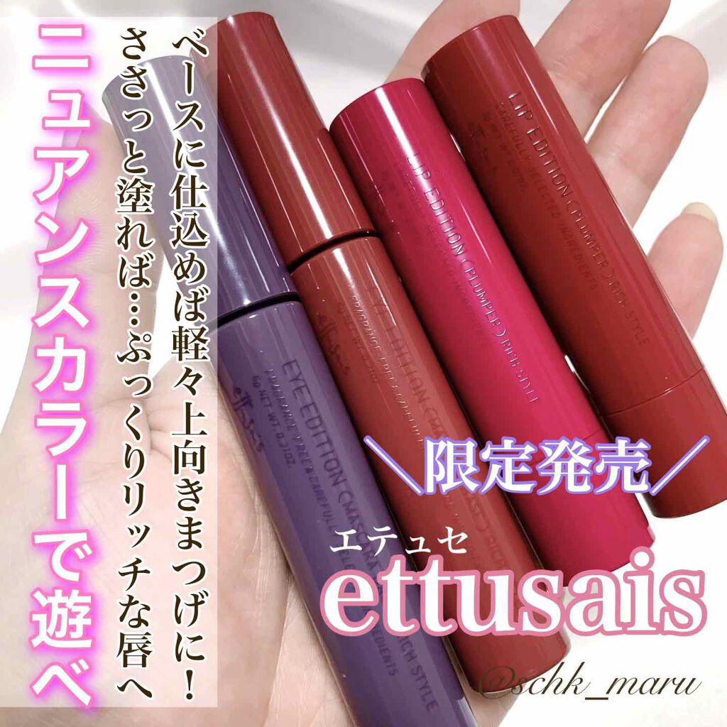 エテュセ アイエディション（マスカラベース）リッチスタイル/ヘルシースタイル/ettusais/マスカラ下地を使ったクチコミ（1枚目）