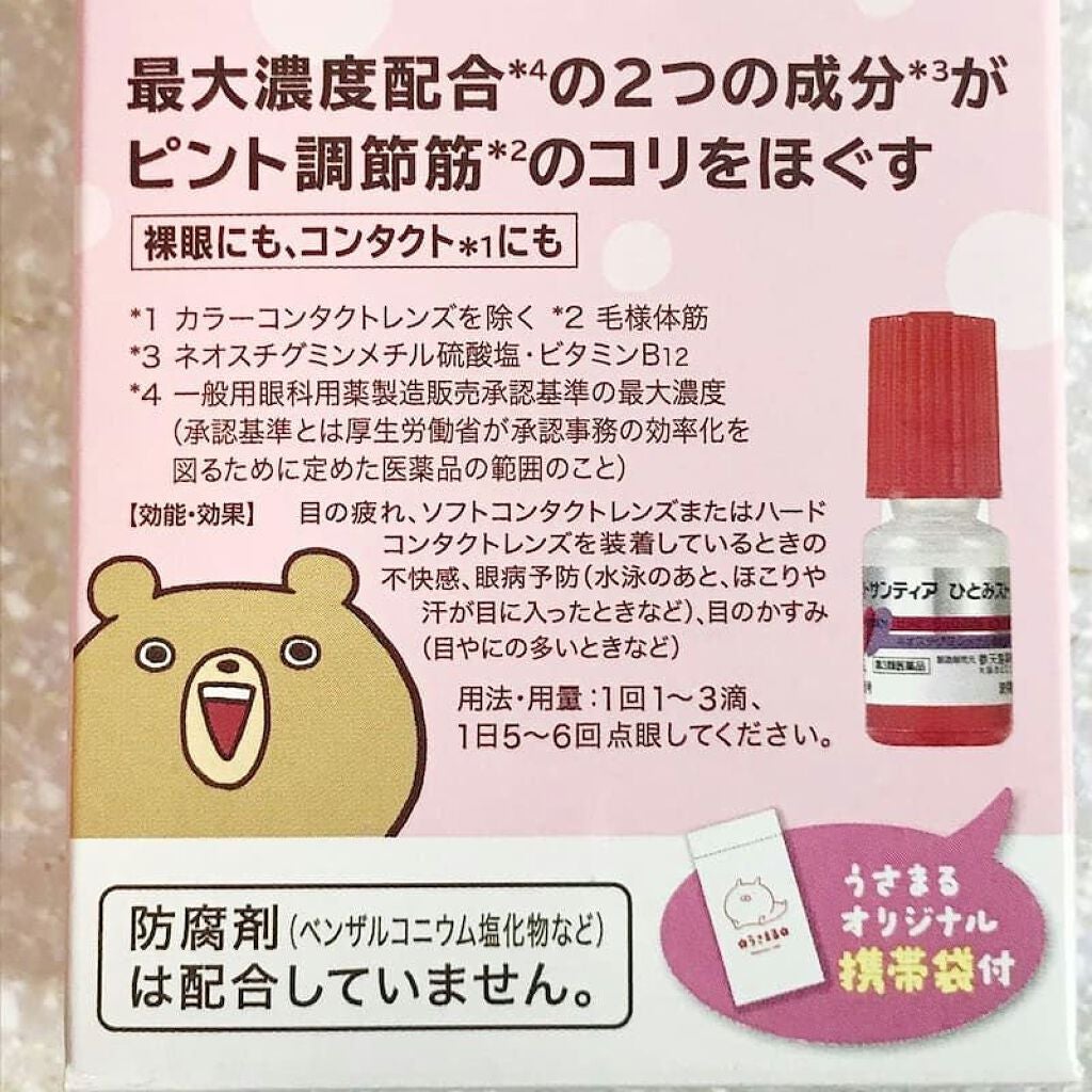 ソフトサンティアひとみストレッチ(医薬品)/参天製薬/その他を使ったクチコミ(4枚目)