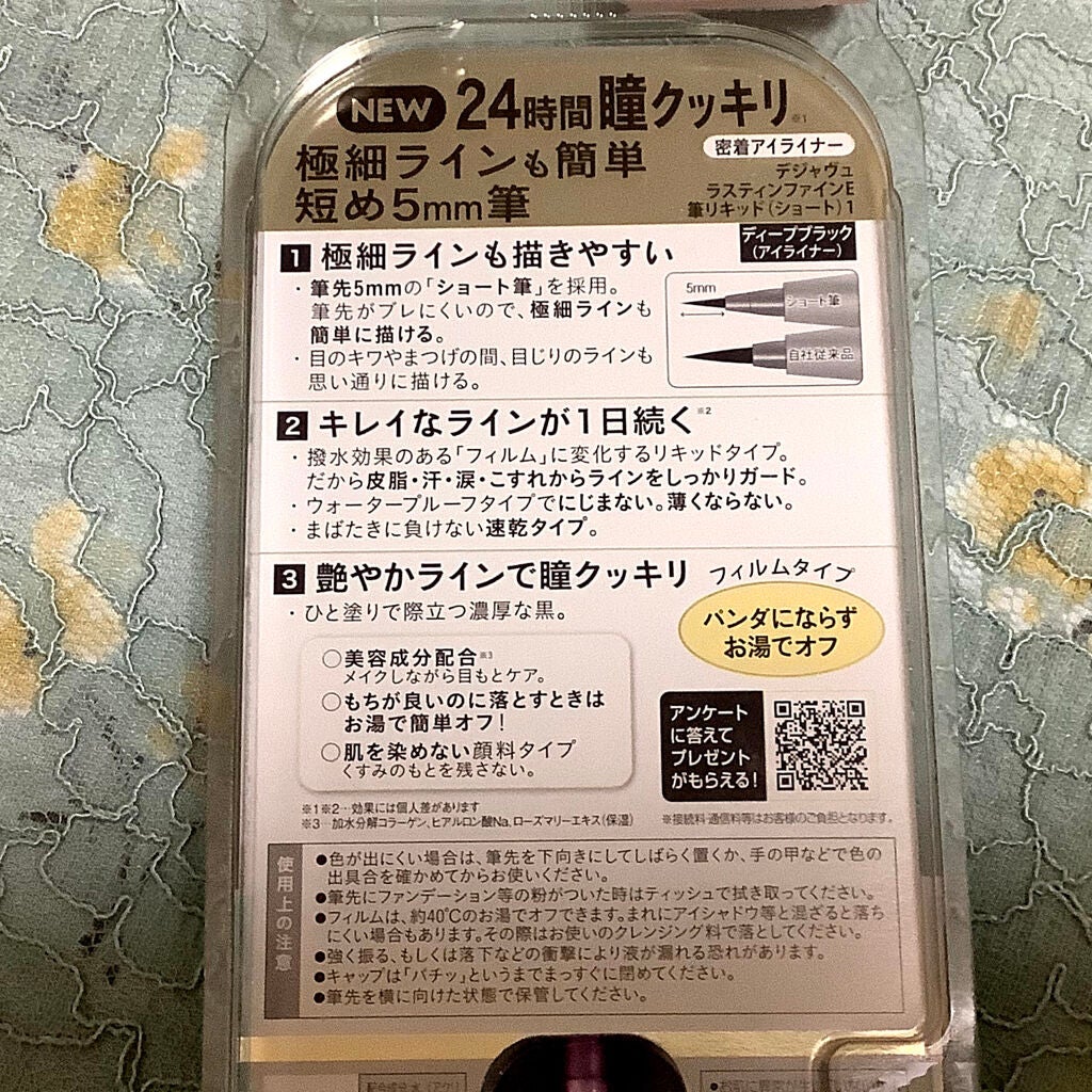 「密着アイライナー」ショート筆リキッド/デジャヴュ/リキッドアイライナーを使ったクチコミ(5枚目)