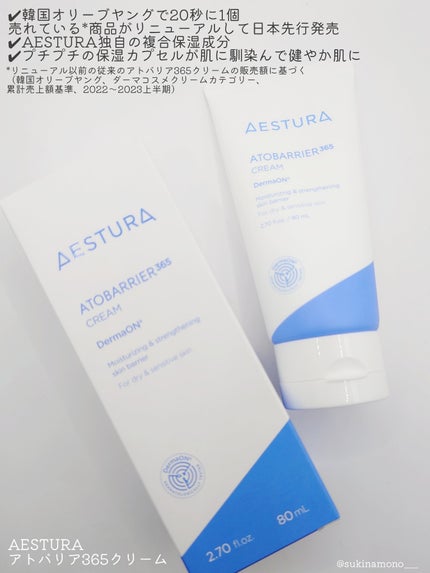 アトバリア365クリーム/AESTURA/フェイスクリームを使ったクチコミ(2枚目)