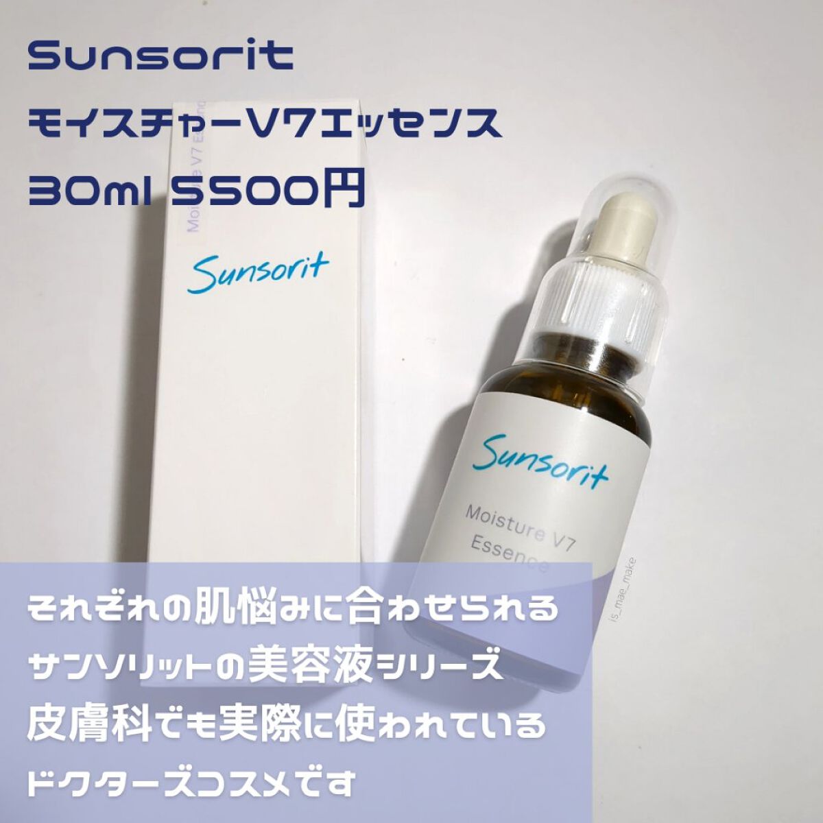 モイスチャーV7エッセンス/サンソリット/美容液を使ったクチコミ（2枚目）