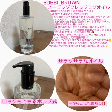 スージング クレンジング オイル 400ml【旧】/BOBBI BROWN/オイルクレンジングを使ったクチコミ（2枚目）