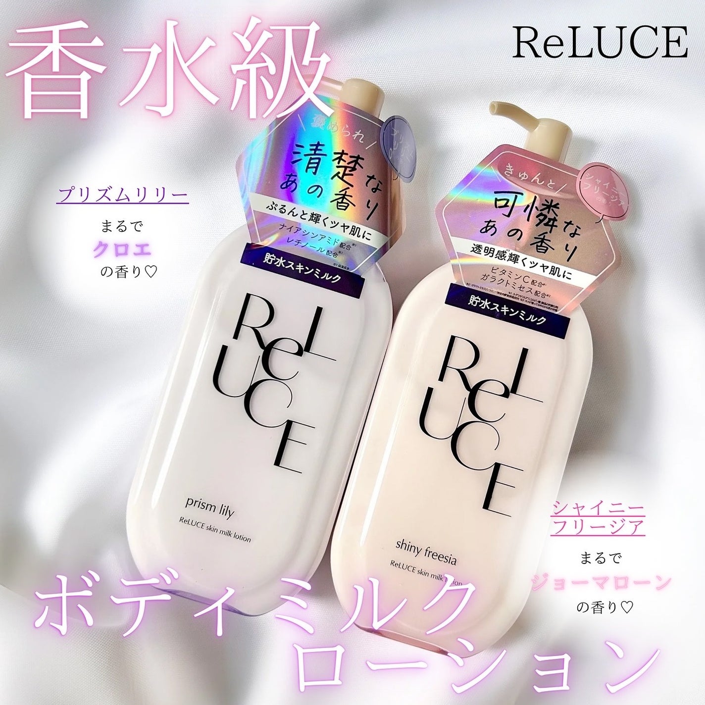 リルーチェスキンミルクローションプリズムリリー/コスメテックスローランド/ボディローションを使ったクチコミ(1枚目)