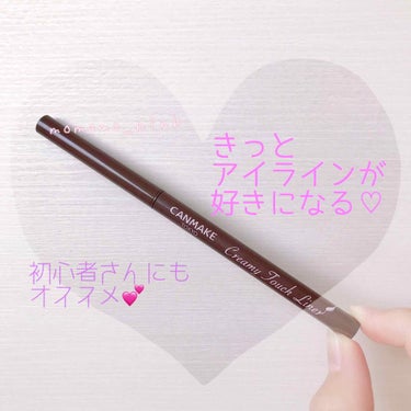 🥄スルスルかけて、ピタッと密着！チョコレートみたいなアイライナー🍫

\ Hello ♡/今回は、キャンメイク クリーミータッチライナー 02 ミディアムブラウンをレビューしていきます!!

まず私が箱